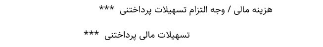 ثبت حسابداری پرداخت جریمه دیرکرد وام دریافتی آموزش حسابداری آکادمی رشد مالی